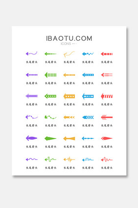 纯色长尾装饰三角箭头电商矢量图标icon