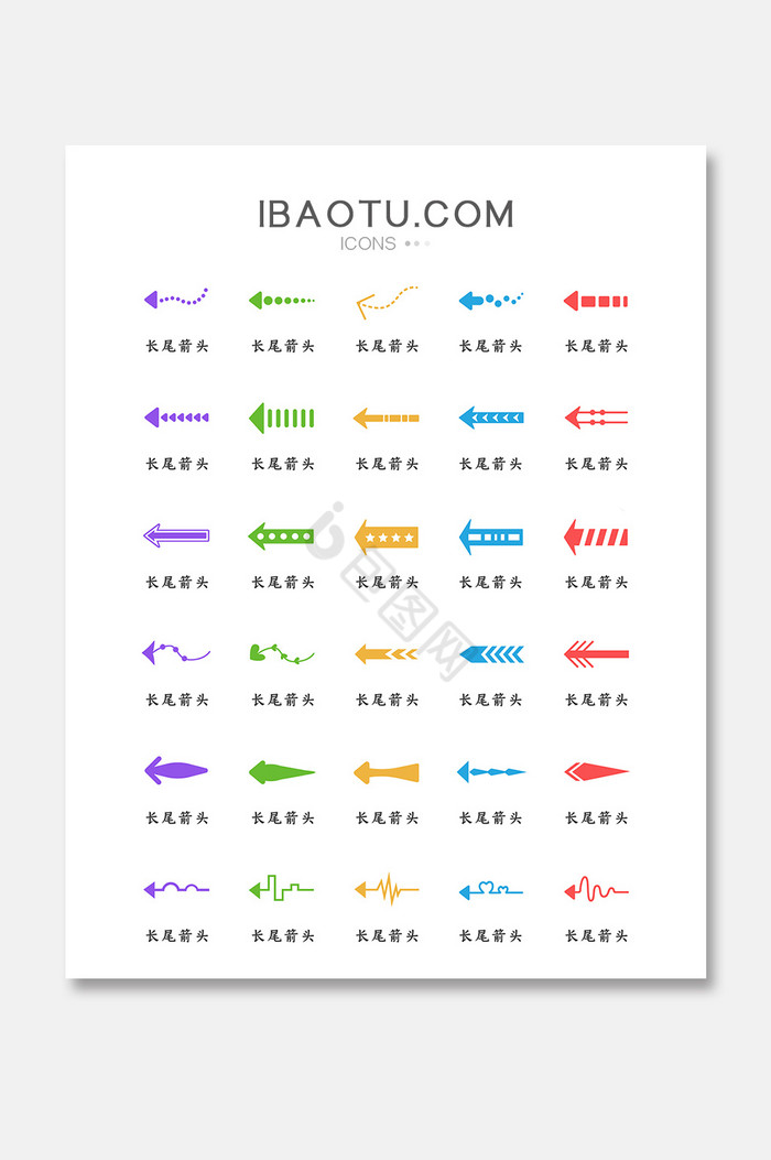 纯色长尾装饰三角箭头电商矢量图标icon图片