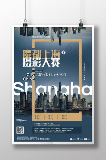 魔都上海摄城市影比赛招募海报图片