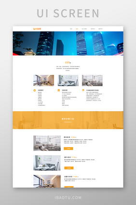 商务酒店建筑长UI网页