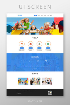 幼教教师介绍长UI网页