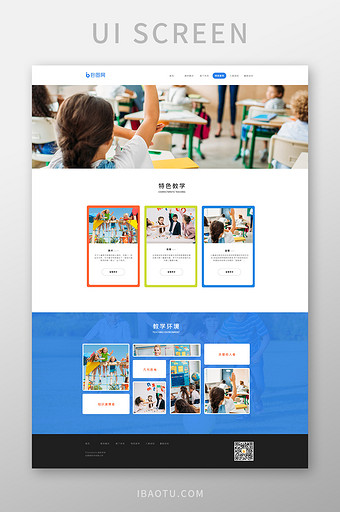幼教培训长UI网页图片