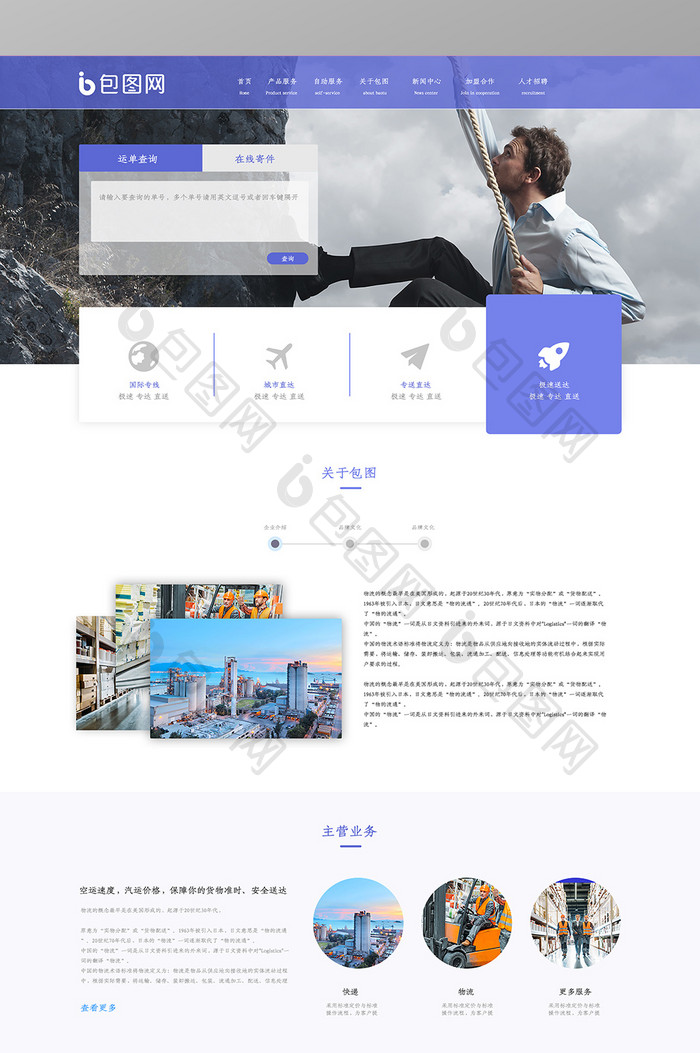 物流快递公司介绍长UI网页