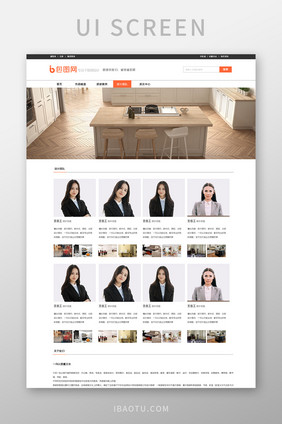 现代家居装修团队长UI网页