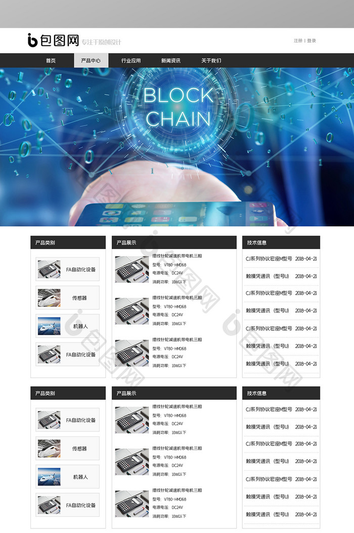 现代科技长UI网页