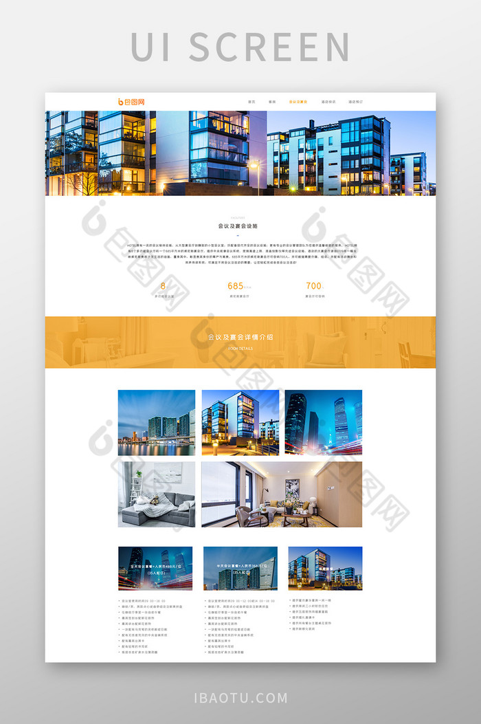 现代商务酒店建筑长UI网页图片图片