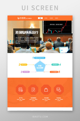 橙色金融股票首页长UI网页