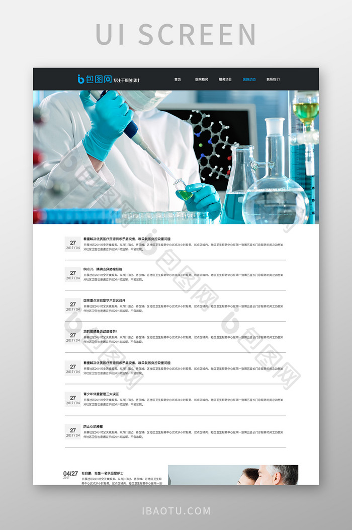 深色现代医疗长UI网页