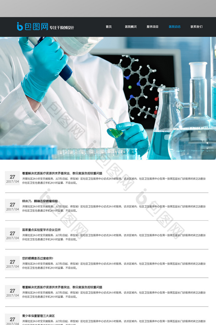 深色现代医疗长UI网页