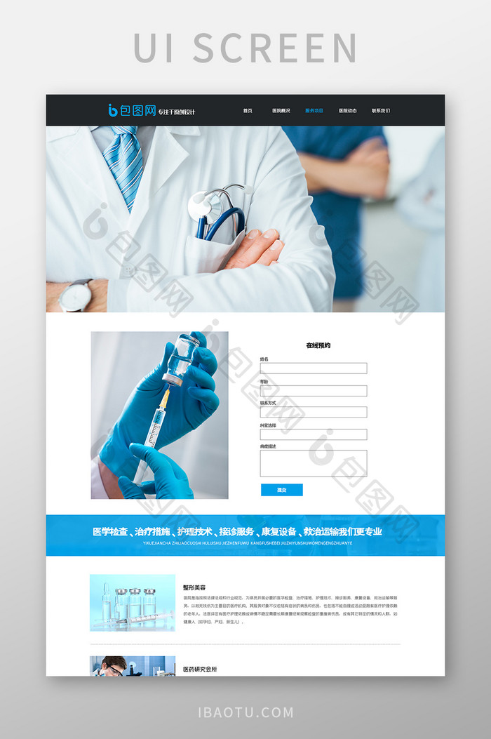 蓝色现代医疗在线预约长UI网页