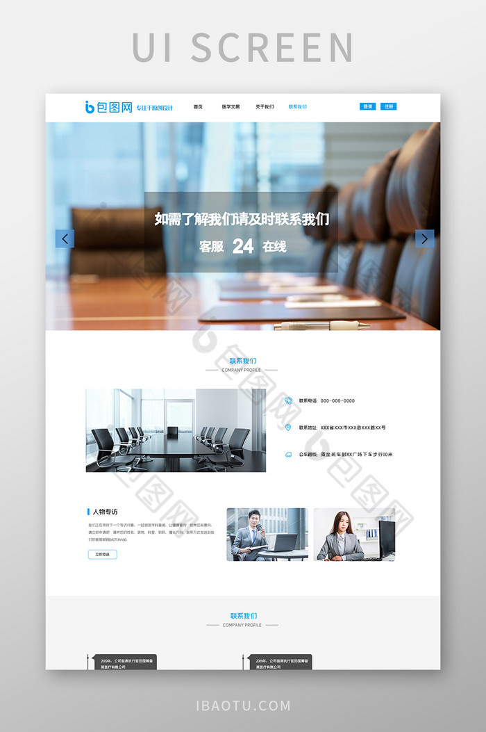 蓝色医疗健康联系我们长UI网页图片图片
