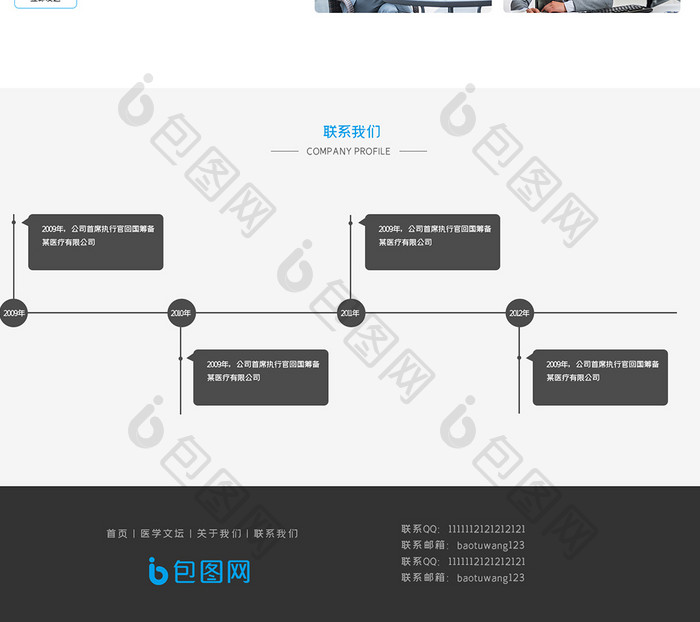 蓝色医疗健康联系我们长UI网页