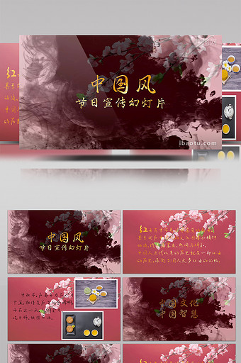 中国风节日宣传幻灯片会声会影相册模板图片