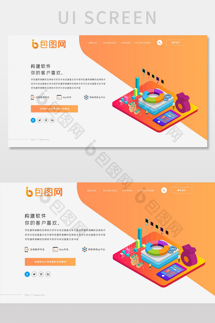 橙色渐变25D着陆页ui界面设计图片图片