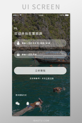 清新旅游登陆APP移动应用界面