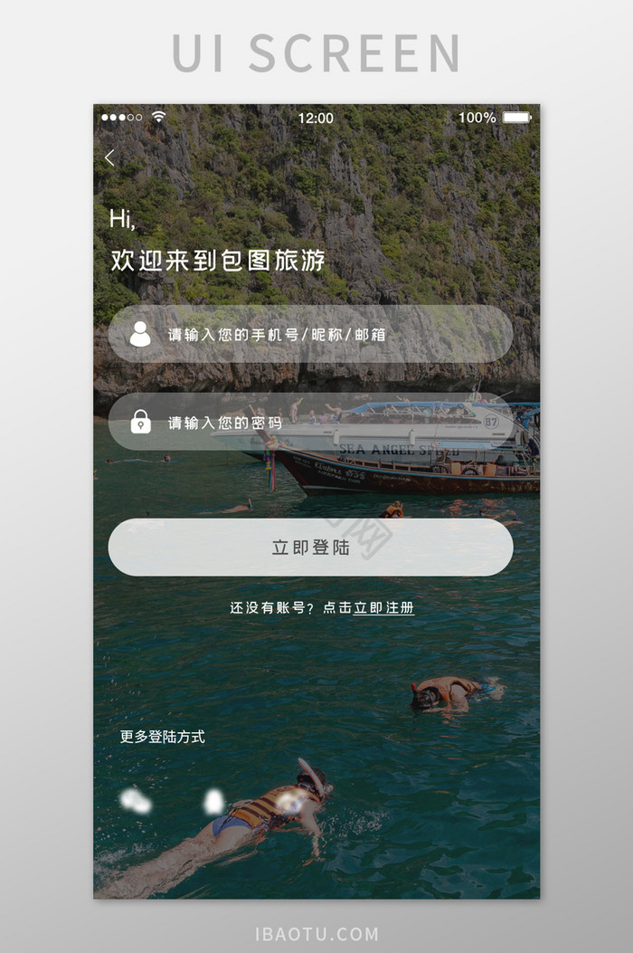 清新旅游登陆APP移动应用界面图片