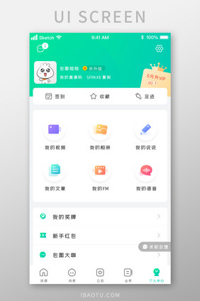 时尚超清新扁平图标个人中心UI移动界面