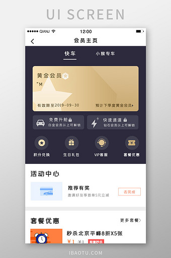 黑金打车会员界面个人中心高端大气图片