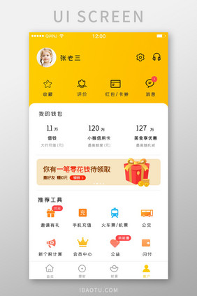黄色简约大气清新评价个人中心团购界面