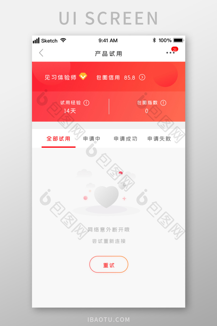 时尚灰色扁平心形空状态UI移动界面-包图网