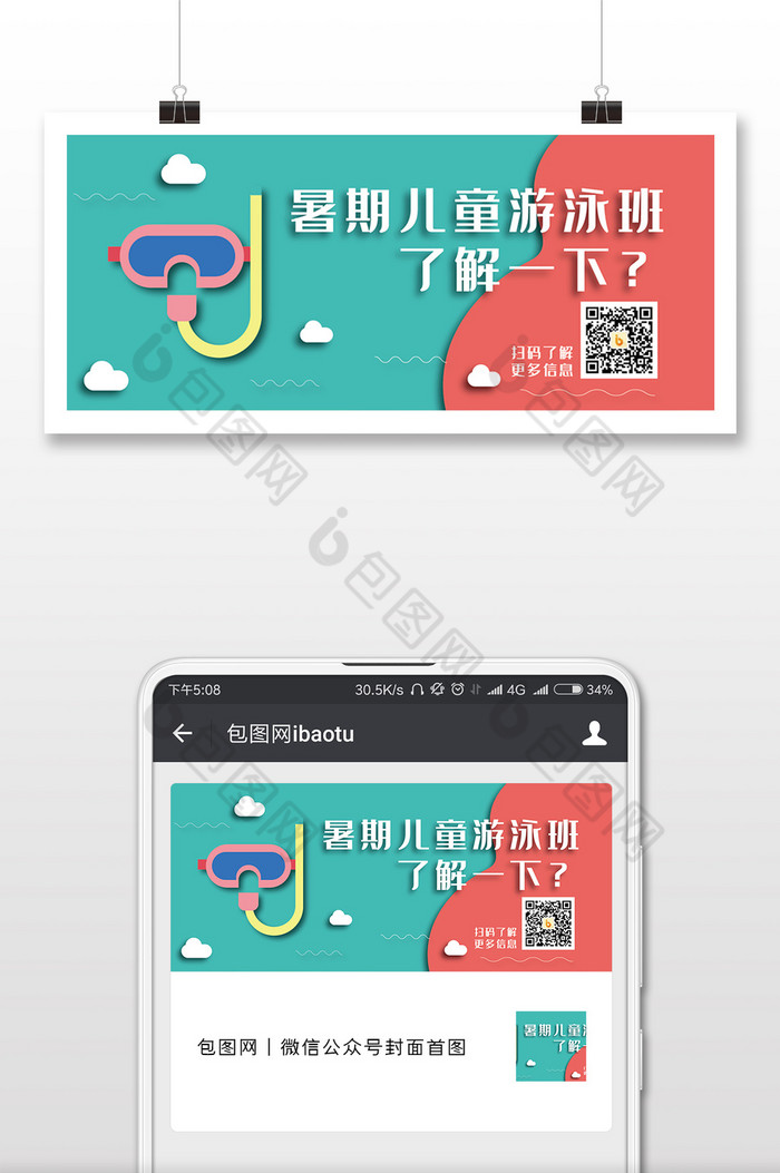 蓝色扁平暑期游泳儿童培训班微信公众号首图图片图片