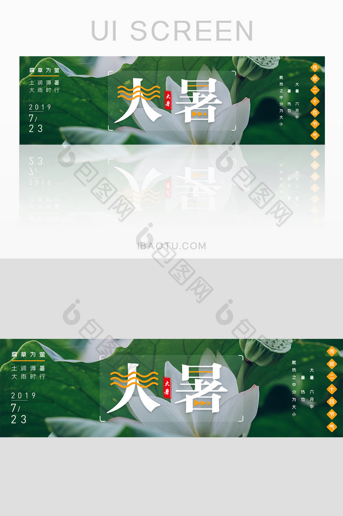 二十四节气大暑网页banner