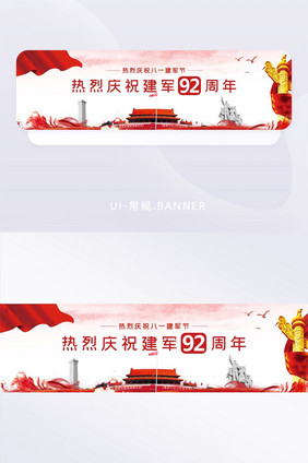 八一建军节手机banner