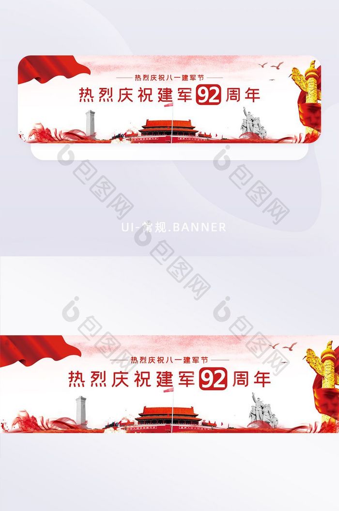 八一建军节手机banner