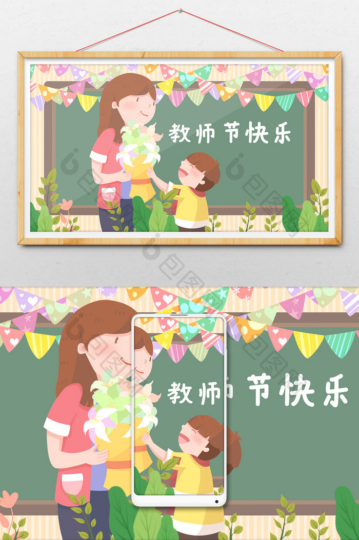 学生送花给老师庆祝教师节快乐温馨插画