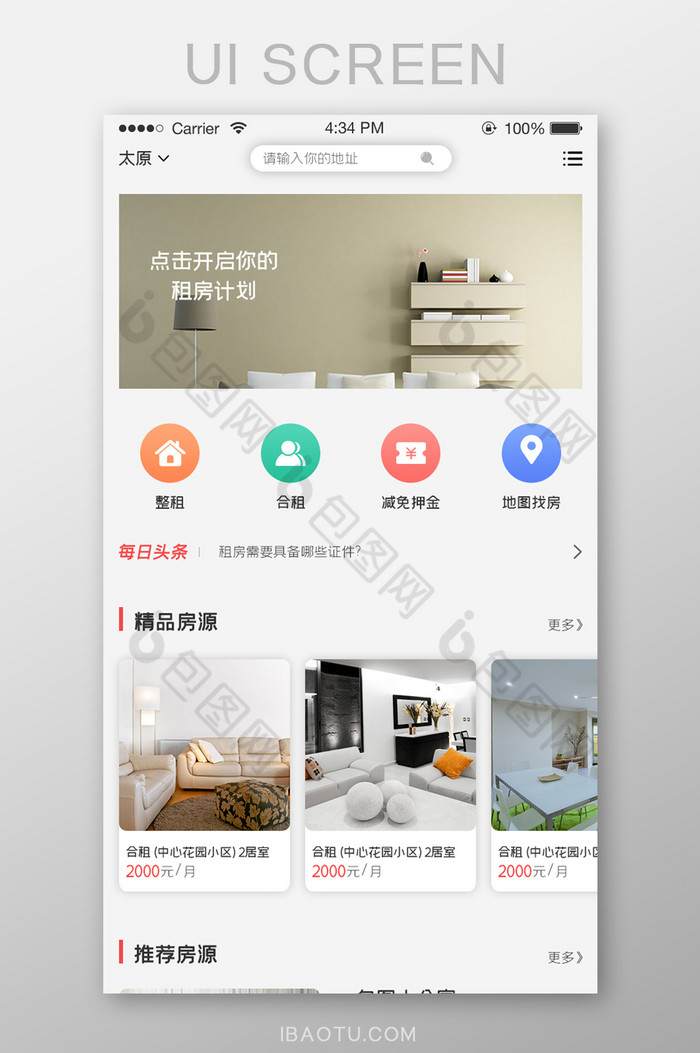 ui设计手机端界面设计租房看房卖房app图片图片