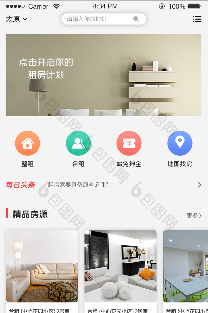 ui设计手机端界面设计租房看房卖房app