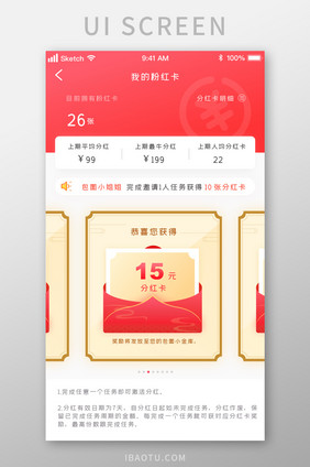 时尚电商分享奖励分红卡UI移动界面