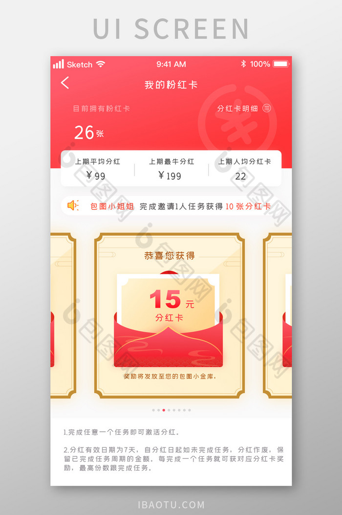 时尚电商分享奖励分红卡UI移动界面图片图片