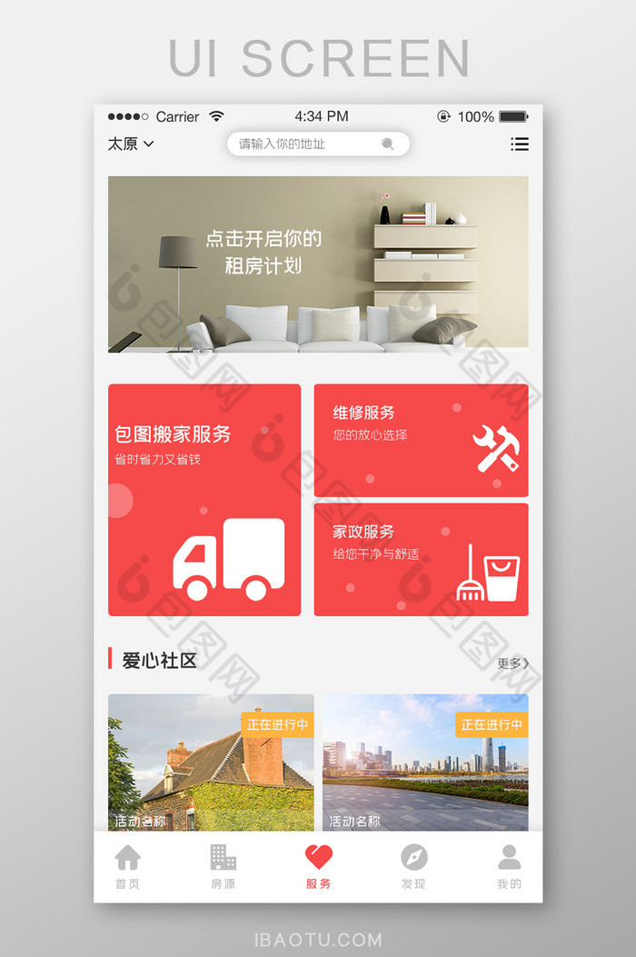 ui设计租房app服务界面设计维修保洁图片图片