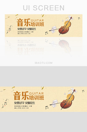 音乐培训班暑假提高banner