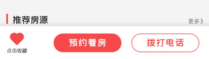 ui设计手机端界面设计预约看房界面租房