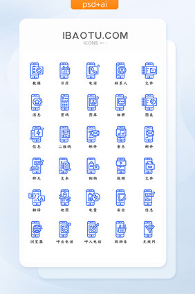 蓝色线条手机功能性大气简约icon图标