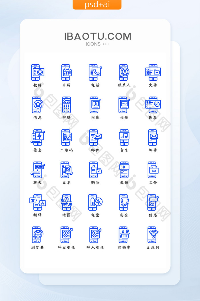 蓝色线条手机功能性大气简约icon图标