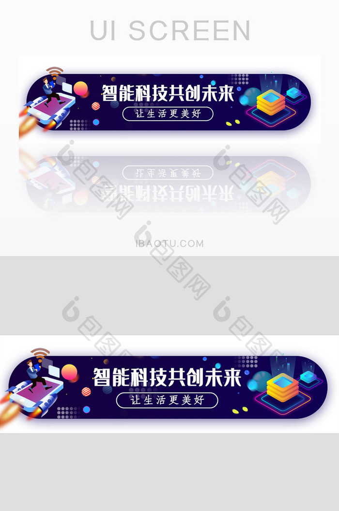 智能科技更创未来胶囊banner