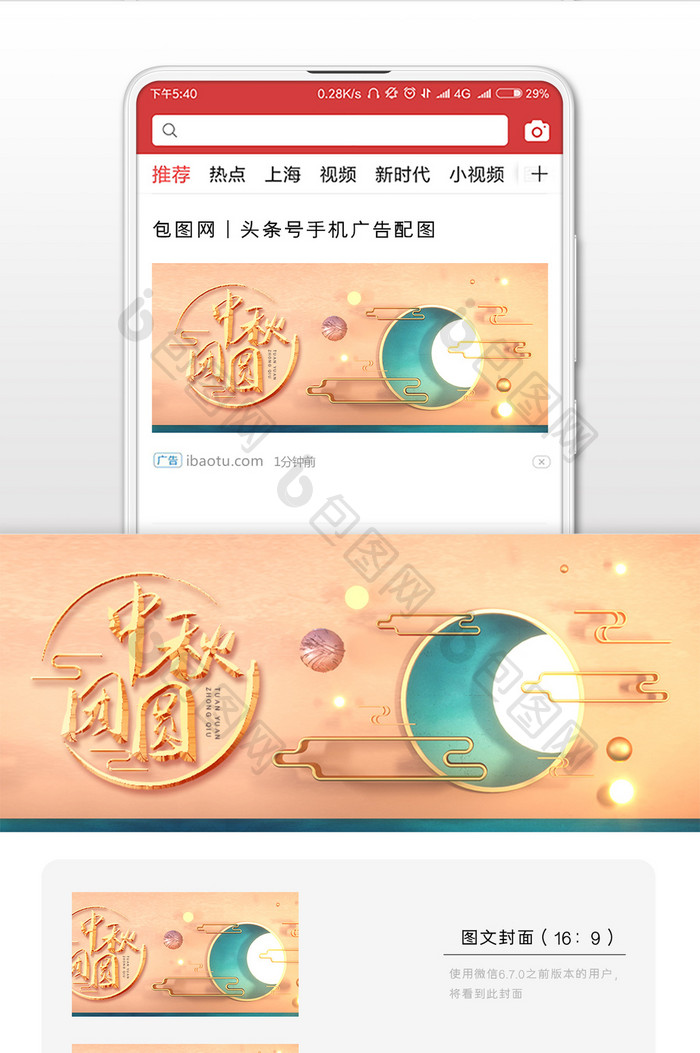 简约创意中秋团圆中秋节微信公众号用图