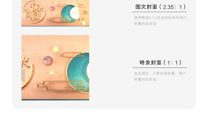 简约创意中秋团圆中秋节微信公众号用图