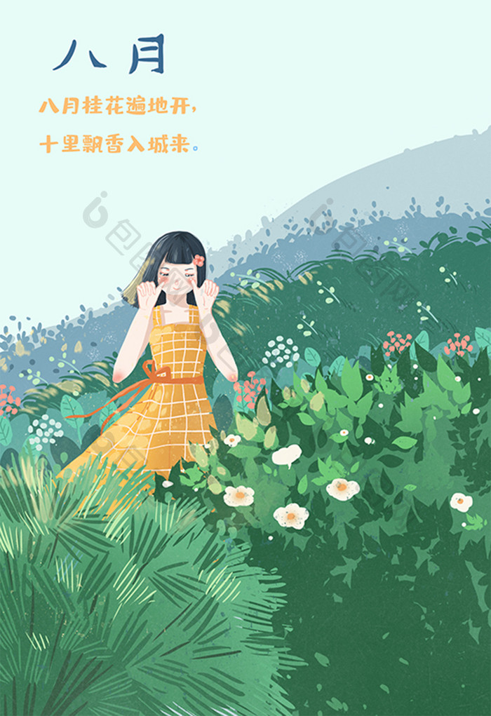 八月你好风景少女插画