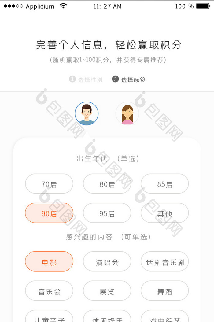 白色简约风APP个人兴趣选择界面
