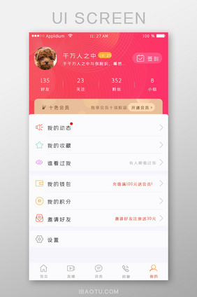 红色简约风社交APP个人中心界面