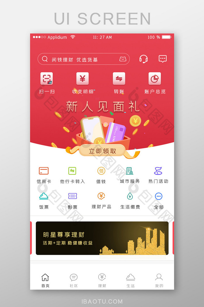 红色主题风理财APP首页界面