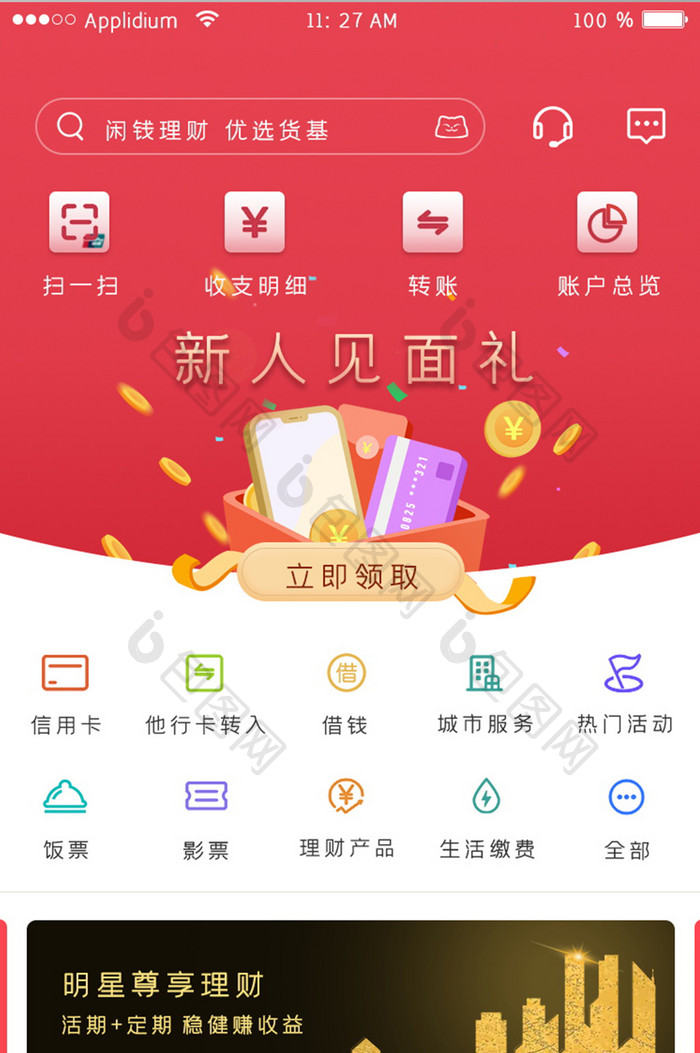 红色主题风理财APP首页界面