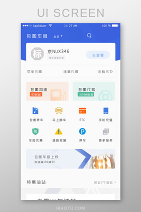 蓝色简约风生活服务APP首页界面