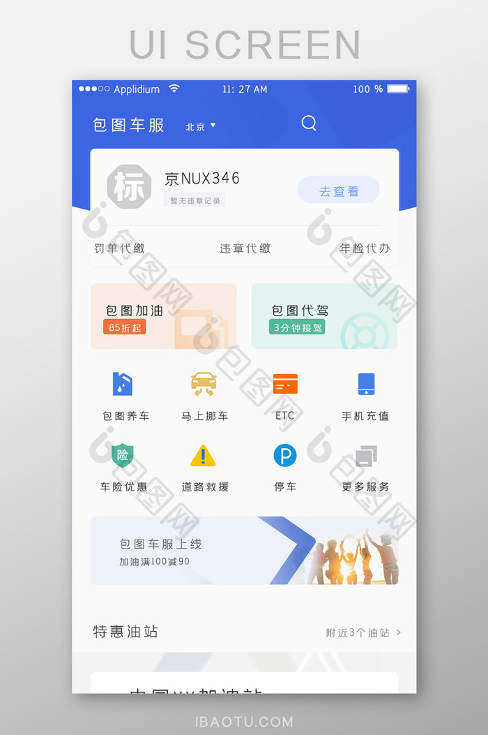 蓝色简约风生活服务APP首页界面