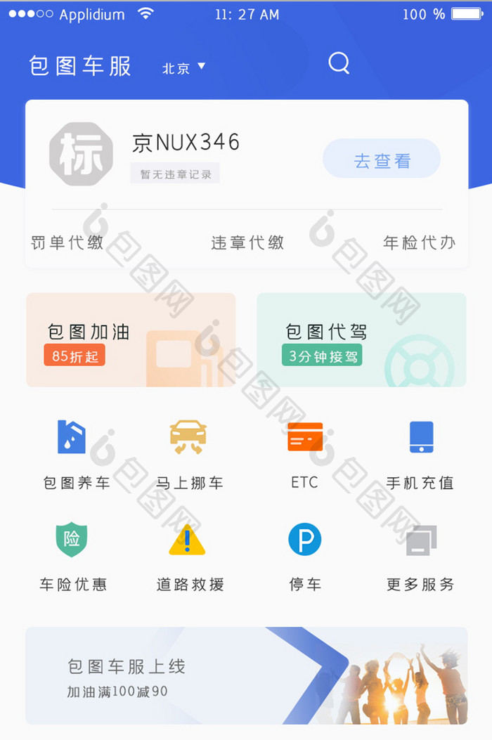 蓝色简约风生活服务APP首页界面