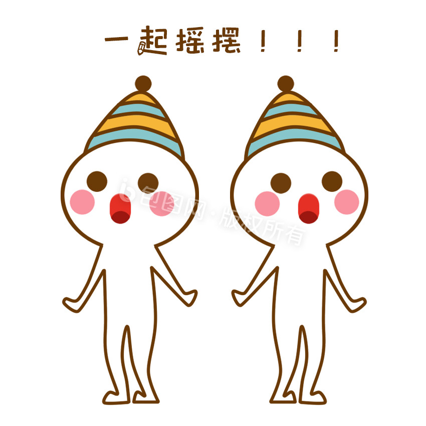 原创可爱卡通帽小白一起摇摆动态表情包